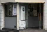 UNI COFFEE ROASTERY 横浜岡野店