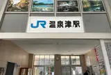 温泉津駅