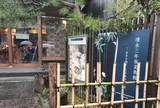清水三年坂美術館
