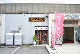 らーめん天