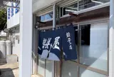 越後屋