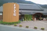 一宮温泉　まほろばの湯