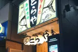 とらや 高田馬場店