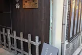 鹿猿狐ビルヂング