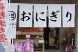 農家産直米すえひろ 元住吉店