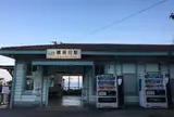 根府川