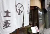うどんとお酒　土麦