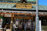 道の駅 果樹公園あしがくぼ