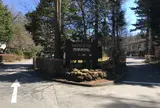 万平ホテル