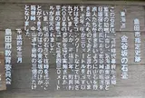 旧東海道 金谷坂 石畳下り口