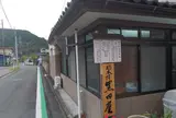 日坂宿脇本陣黒田屋大沢家跡