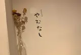 anyway やむなし
