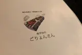 渋谷南平台のごりょんさん
