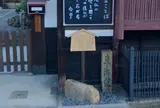 東海道 逢坂関道標