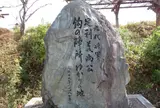 足利義尚 鈎の陣所跡