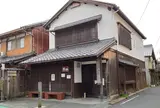 東海道石部宿 小島本陣址