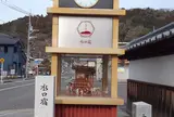東海道水口宿 大池町のからくり時計