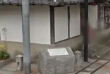水口宿問屋場跡