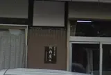 土山宿川内屋跡