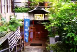 渋温泉旅館組合
