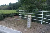 東海道 坂下宿 梅屋本陣跡