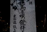 鈴鹿馬子唄発祥之地