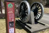 上士幌町鉄道資料館