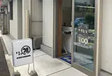 トリフク