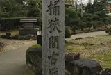 桶狭間古戦場伝説地