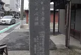 寂応庵跡
