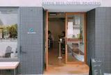 ALPHA BETA COFFEE ROASTERS(アルファベータコーヒーロースターズ )