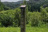旧東海道 長沢一里塚跡