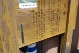 旧東海道赤坂宿東見附跡