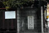 夏目甕麿邸跡・加納諸平生誕地の石碑