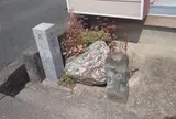 白須賀一里塚跡