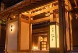 白鷺の湯 能登 海舟