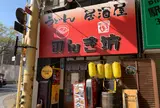 のんき坊