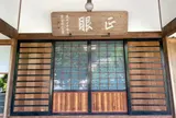 正眼寺