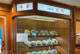 中国レストラン花林