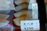 中村軒