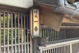 旅籠一番