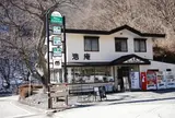 浩庵本館セントラルロッジ