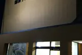 お菓子のきくち 本店