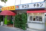 キングタコス