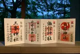 白根神社