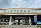 マリンオアシスはかた