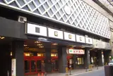 御園座