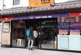 PON PON Dream ミナカ小田原店