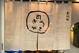 うさぎやCAFÉ