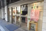 江戸の匠・東京唐草屋